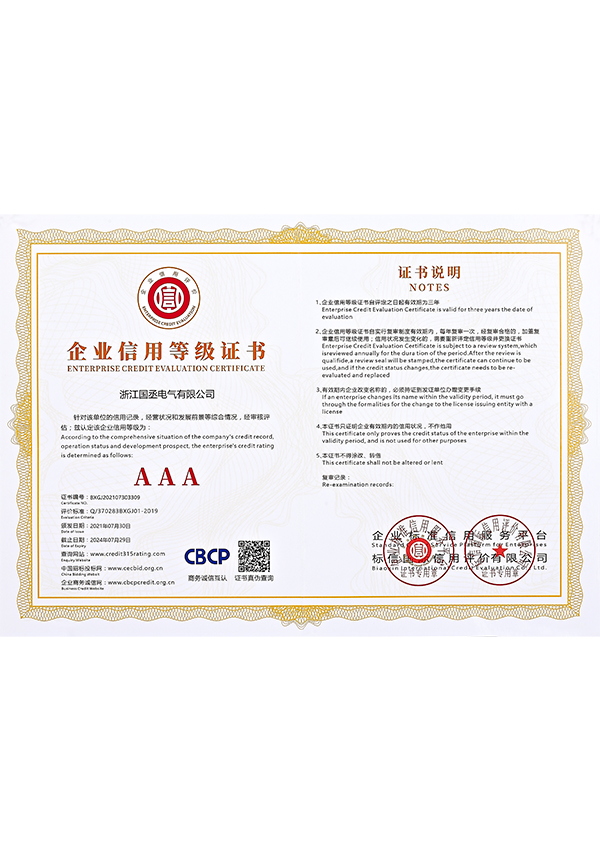 企業(yè)信用等級證書