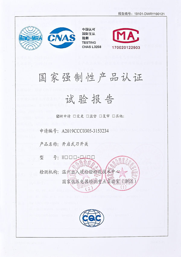 試驗報告（開啟式刀開關(guān)）