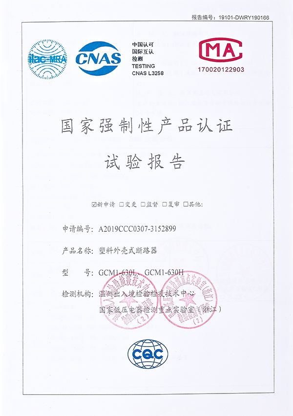 試驗報告（塑料外殼式斷路器）