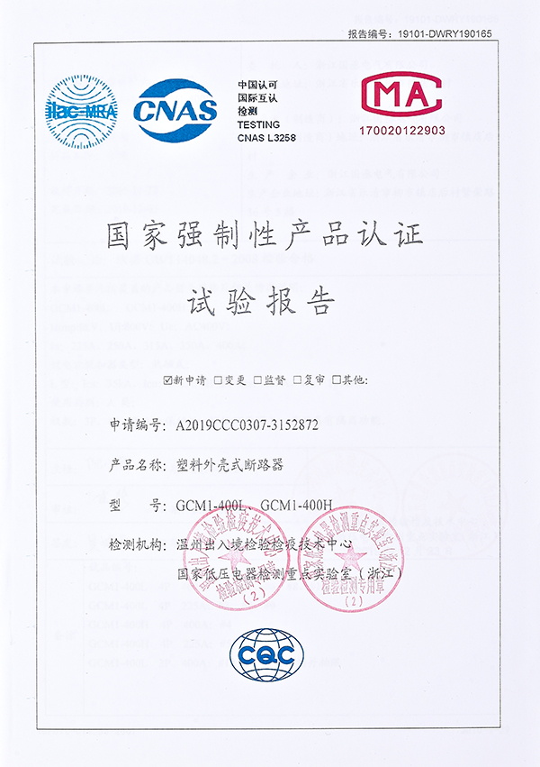 試驗報告（塑料外殼式斷路器）