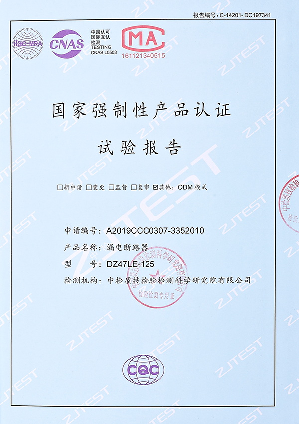 試驗報告（漏電斷路器）