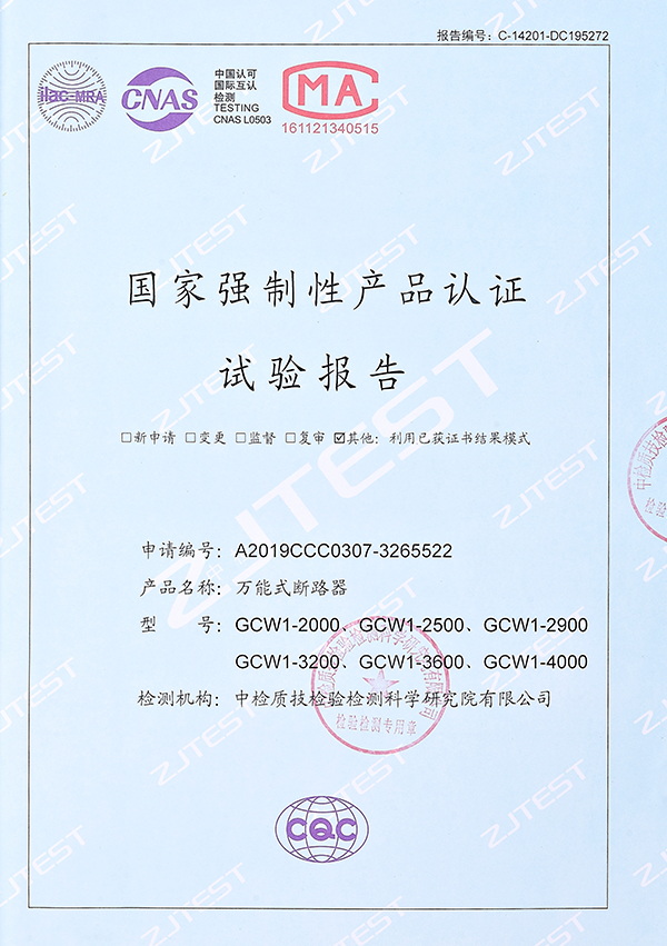 試驗報告（萬能式斷路器）