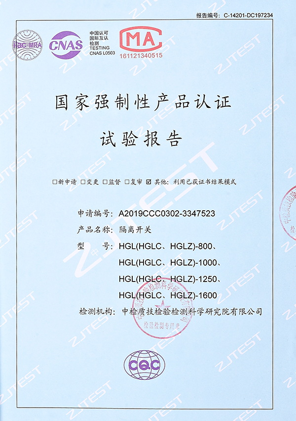 試驗報告（隔離開關(guān)）