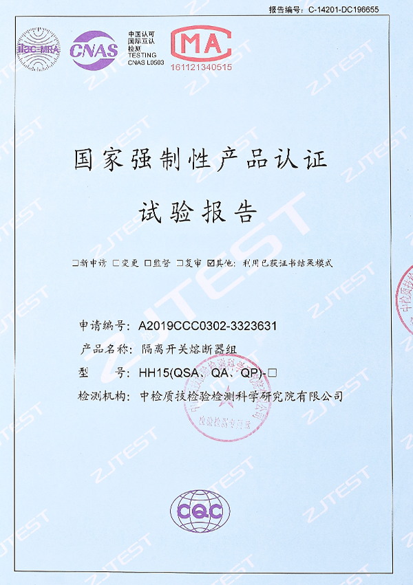 試驗報告（隔離開關(guān)熔斷器組）